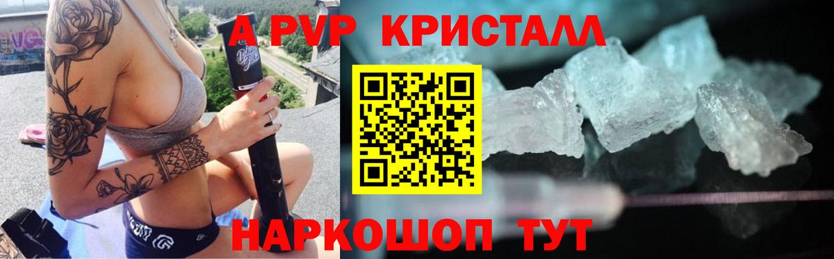 Альфа ПВП Crystall Зеленогорск