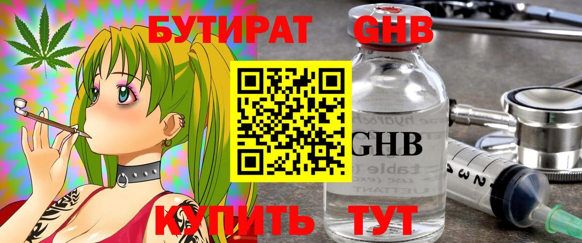 Зеленогорск  Бутират жидкий экстази  БУТИРАТ  Вход с VPN 