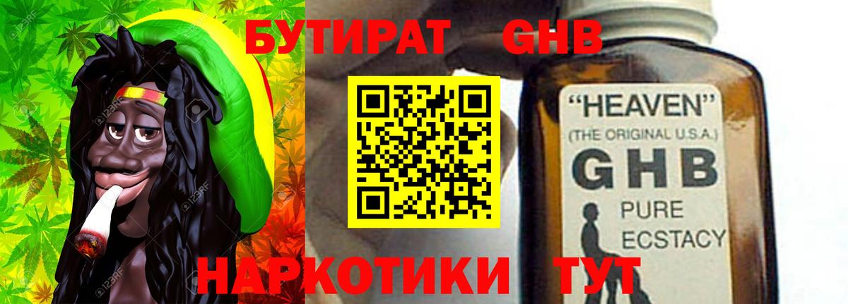 БУТИРАТ Butirat Зеленогорск
