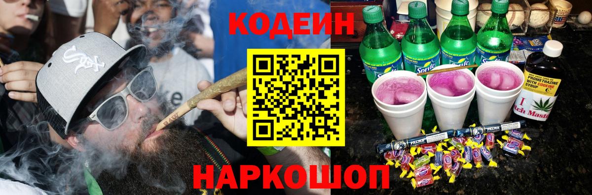 Зеленогорск  Codein Purple Drank  Вход с VPN 