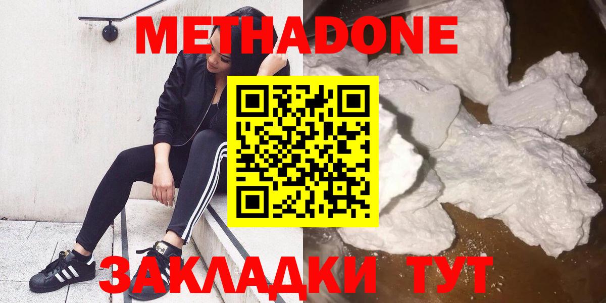 МЕТАДОН белоснежный  Вход с VPN  Зеленогорск  Метадон мёд 